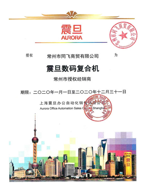 震旦數(shù)碼復合機常州市授權經(jīng)銷商